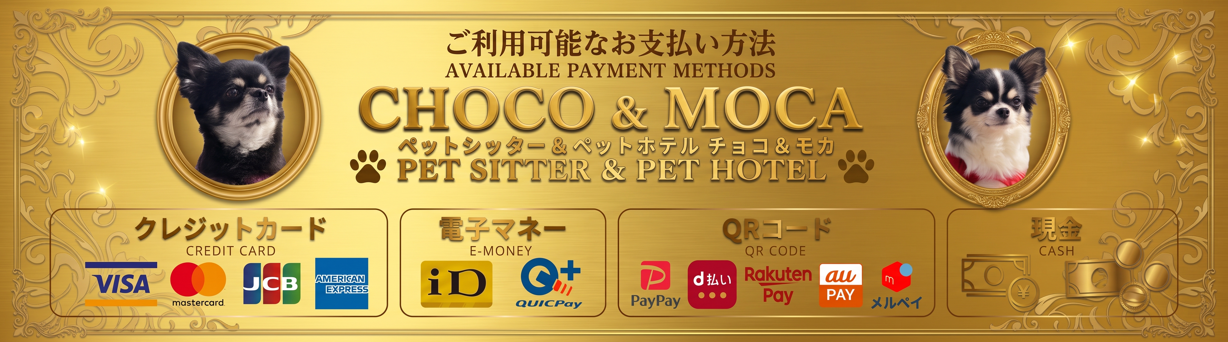 ご利用可能なお支払い方法（クレジットカード・電子マネー・QRコード・現金）